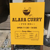 不純喫茶ニューエレガント ALARA CURRY