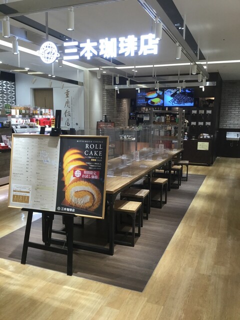 三本珈琲店 Cial横浜店 横浜 カフェ 食べログ