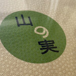 石臼挽き蕎麦香房 山の実 - 