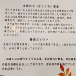 石臼挽き蕎麦香房 山の実 - 