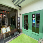 石臼挽き蕎麦香房 山の実 - 