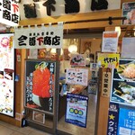 朝市お食事処 山三 道下商店 - 外観