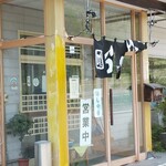 さかえや飯店 - 