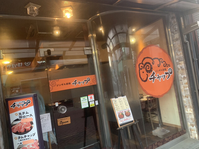 チャップ - 福島（ジンギスカン）の写真