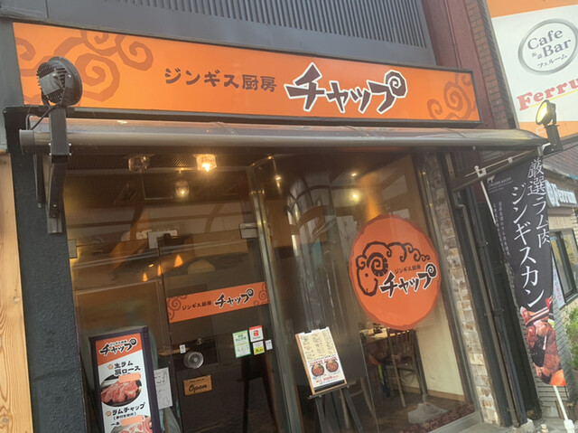 チャップ - 福島（ジンギスカン）の写真