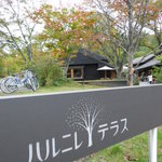 丸山珈琲  - ハルニレテラス