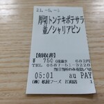 Matsuya - 食券