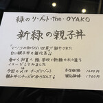 とん唐てん - メニュー