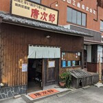 Yakiniku Izakaya Toujirou - 