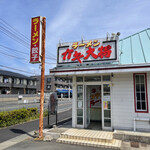 ラーメン　ガキ大将 - 