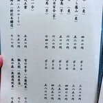 四季の味 日和 - 