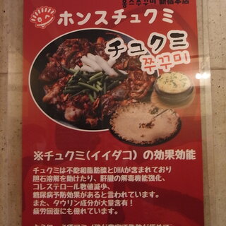 健康に美味しく楽しめる、栄養豊富な『チュクミ(イイダコ)』