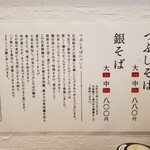 広島蛇みだれ製麺 - 