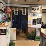 磯五郎 - 魚系のエントランス