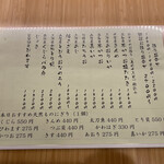 ひさご寿し - メニュー