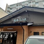 志のぶ本店 - 