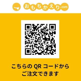 おもちかえり.comサービス開始