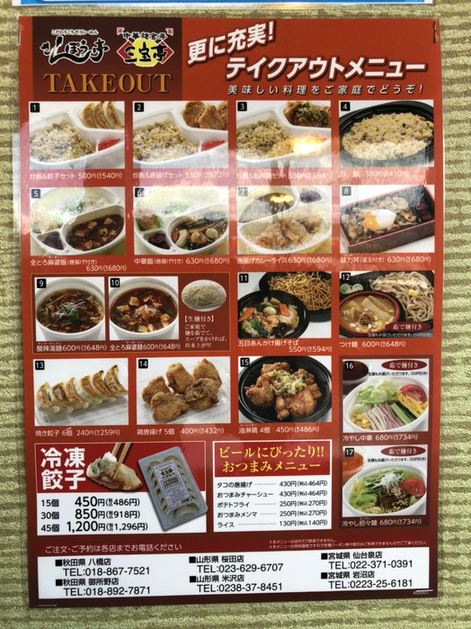 メニュー写真 三宝亭 米沢店 南米沢 ラーメン 食べログ