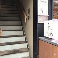 広尾はしづめ - 