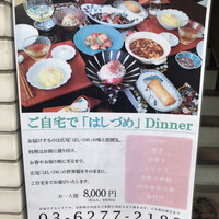 広尾はしづめ - 