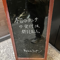 キャトルラパン - 