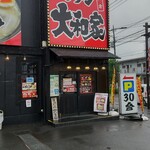 Katakura Yamatoya - 店構え。入り口