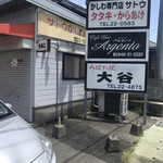 かしわ専門店 サトウ - 