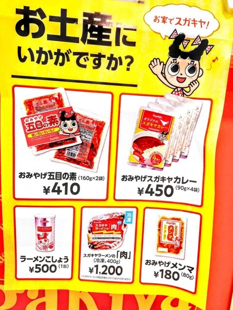 3 5 ヨーグルトシェーク ヨーグルトクリーム スガキヤビーフカレー スガキヤラーメンの肉 By ぐるめ部長 スガキヤ 高槻イオン店 高槻市 ラーメン 食べログ 3 5 ヨーグルトシェーク ヨーグルトクリーム スガキヤビーフカレー スガキヤラーメンの肉 By ぐるめ部長 スガキヤ 高槻イオン店 高槻市 ラーメン 食べログ