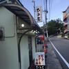 ビーフステーキ専門店　ひよこ