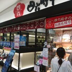 おひつごはん 四六時中 - 店舗外。