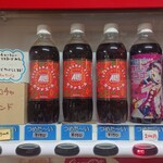 自販機食堂 - 上段は、謎のドリンク。