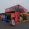 横浜家系ラーメン 辻田家 石橋店