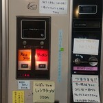 自販機食堂 - うどんは売り切れで、ラーメンを購入。