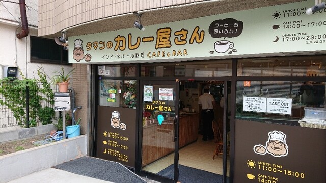 タマンのカレー屋さん 西大井 インドカレー 食べログ