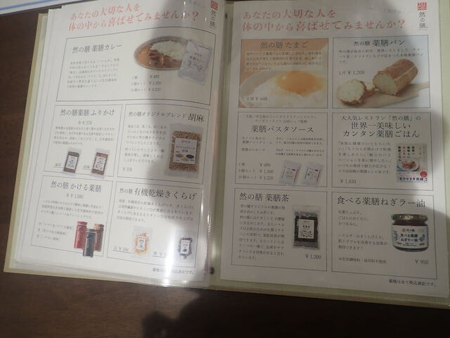 メニュー写真 然の膳 Jcho仙台病院店 仙台市泉区その他 薬膳 食べログ