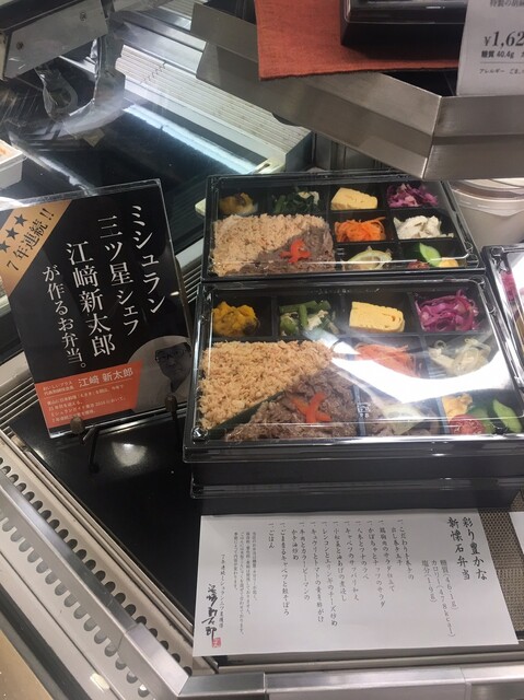 おいしいプラス 伊勢丹新宿店 新宿三丁目 弁当 食べログ おいしいプラス 伊勢丹新宿店 新宿三丁目 弁当 食べログ