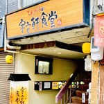 宇宙軒食堂 - ◎金沢市の片町の裏路地にひっそりと営業している『宇宙軒食堂』。
