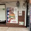 佐世保バーガー BigMan 京町本店