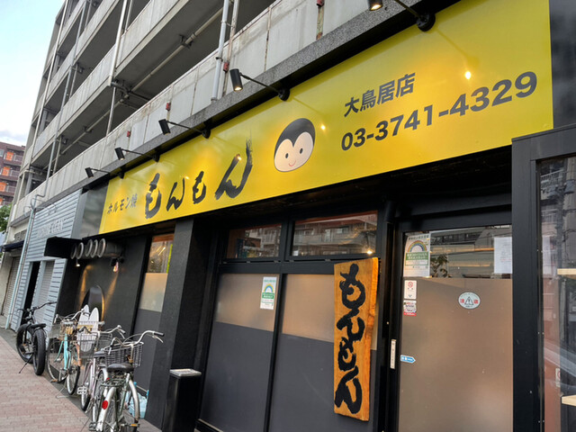 もんもん 大鳥居店 穴守稲荷 ホルモン ネット予約可 食べログ もんもん 大鳥居店 穴守稲荷 ホルモン ネット予約可 食べログ