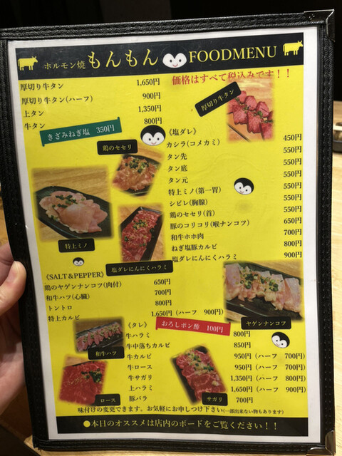 メニュー写真 もんもん 大鳥居店 穴守稲荷 ホルモン 食べログ メニュー写真 もんもん 大鳥居店 穴守稲荷 ホルモン 食べログ