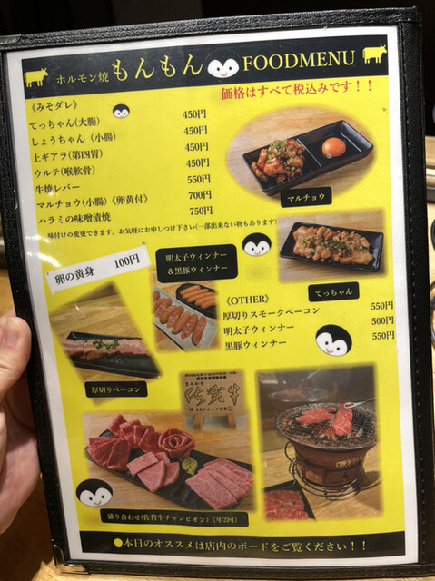メニュー写真 もんもん 大鳥居店 穴守稲荷 ホルモン 食べログ メニュー写真 もんもん 大鳥居店 穴守稲荷 ホルモン 食べログ