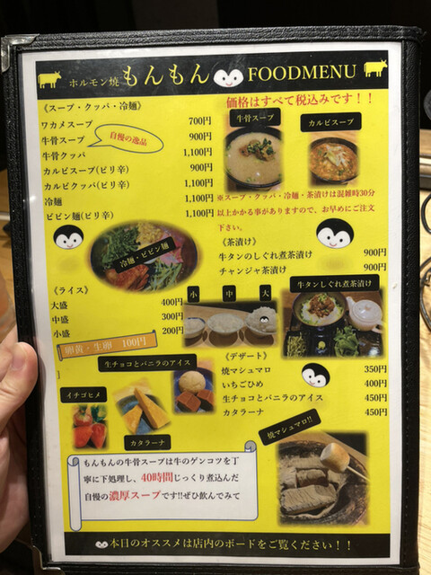 メニュー写真 もんもん 大鳥居店 穴守稲荷 ホルモン 食べログ メニュー写真 もんもん 大鳥居店 穴守稲荷 ホルモン 食べログ