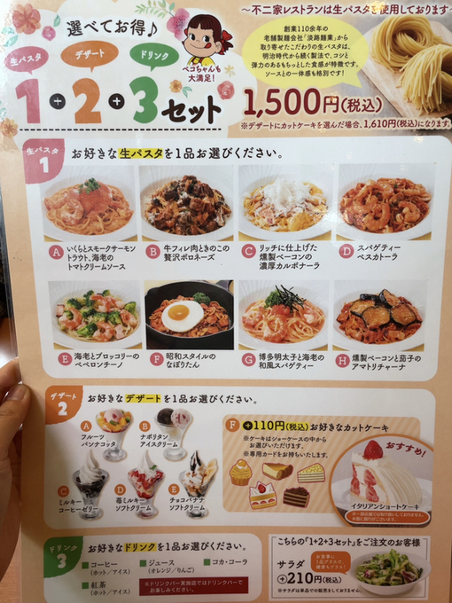 30年以上前のフジヤレストランズメニュー メニュー写真 : 不二家