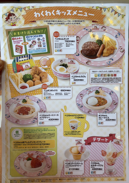 メニュー写真 : 不二家レストラン 前橋中央大橋店 （FUJIYA RESTAURANT