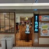 難波千日前 釜たけうどん 八重洲北口店