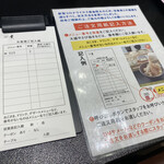 一幸 東金店 - 注文票