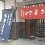 正月屋分店 支那そば やまき - 久しぶりの入口だす！