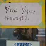 ラーメン二郎 - お知らせ～