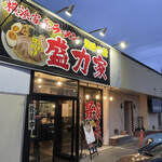 横浜家系ラーメン 盛力家 - 