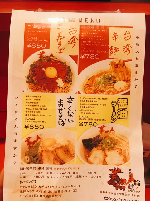 もぐら23号さんが投稿した台湾辛麺 鯱輪 熱田店（愛知/伝馬町）の口コミ詳細 [食べログ] 台湾辛麺 鯱輪 熱田店